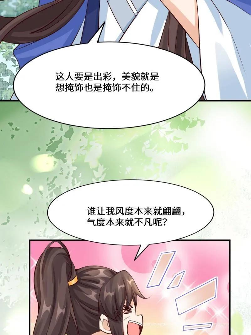 鬼医凤九 第651话 653 青年才俊 第108页