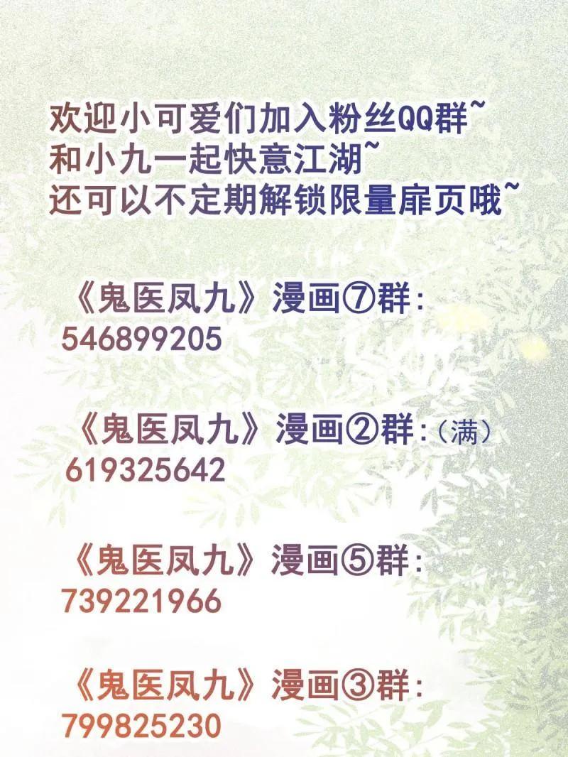 鬼医凤九 第651话 653 青年才俊 第111页