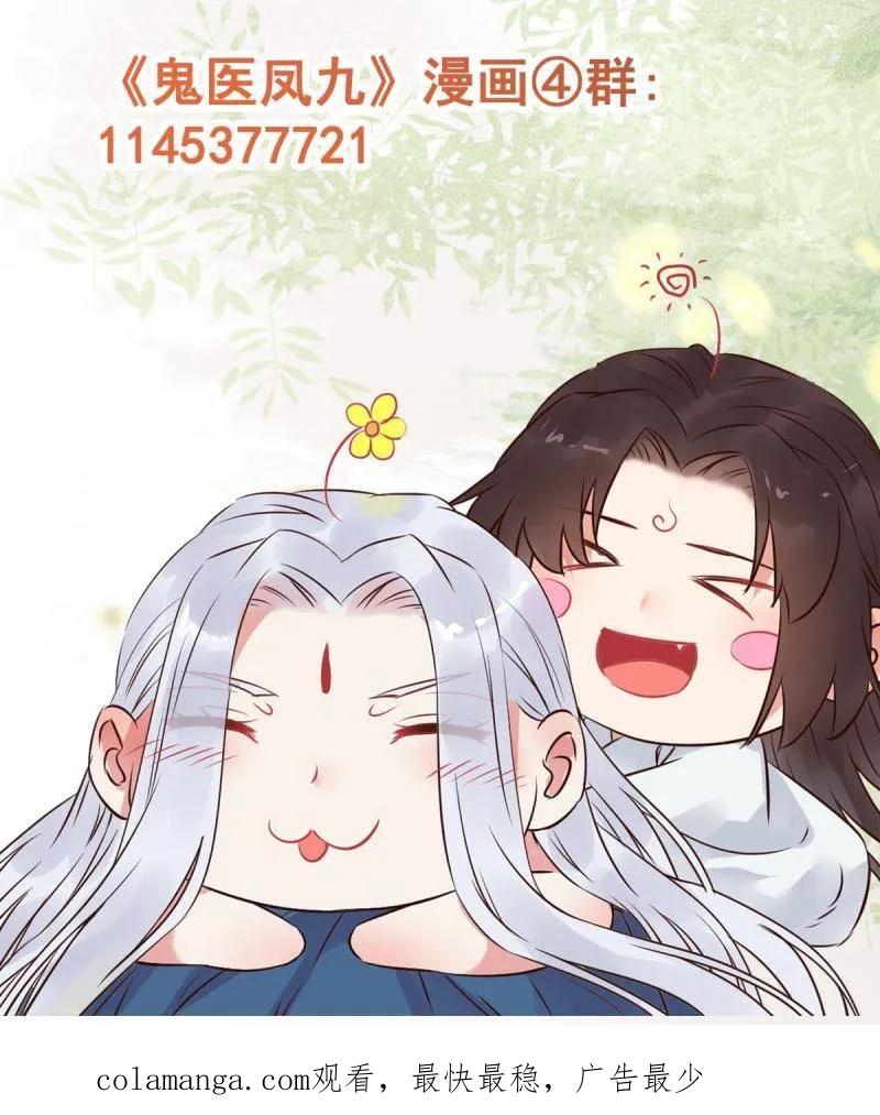鬼医凤九 第651话 653 青年才俊 第112页
