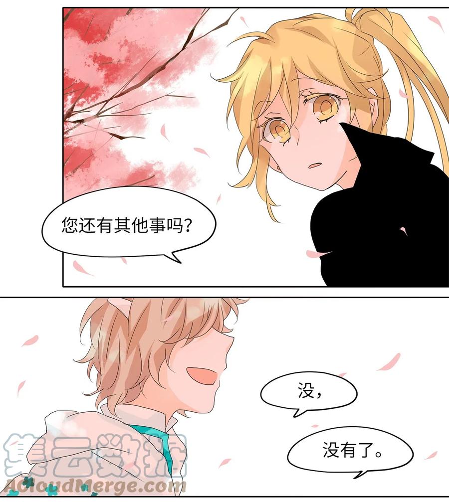 《天地海：我成为了神界的实习生》067 彼岸花（十） 第37页