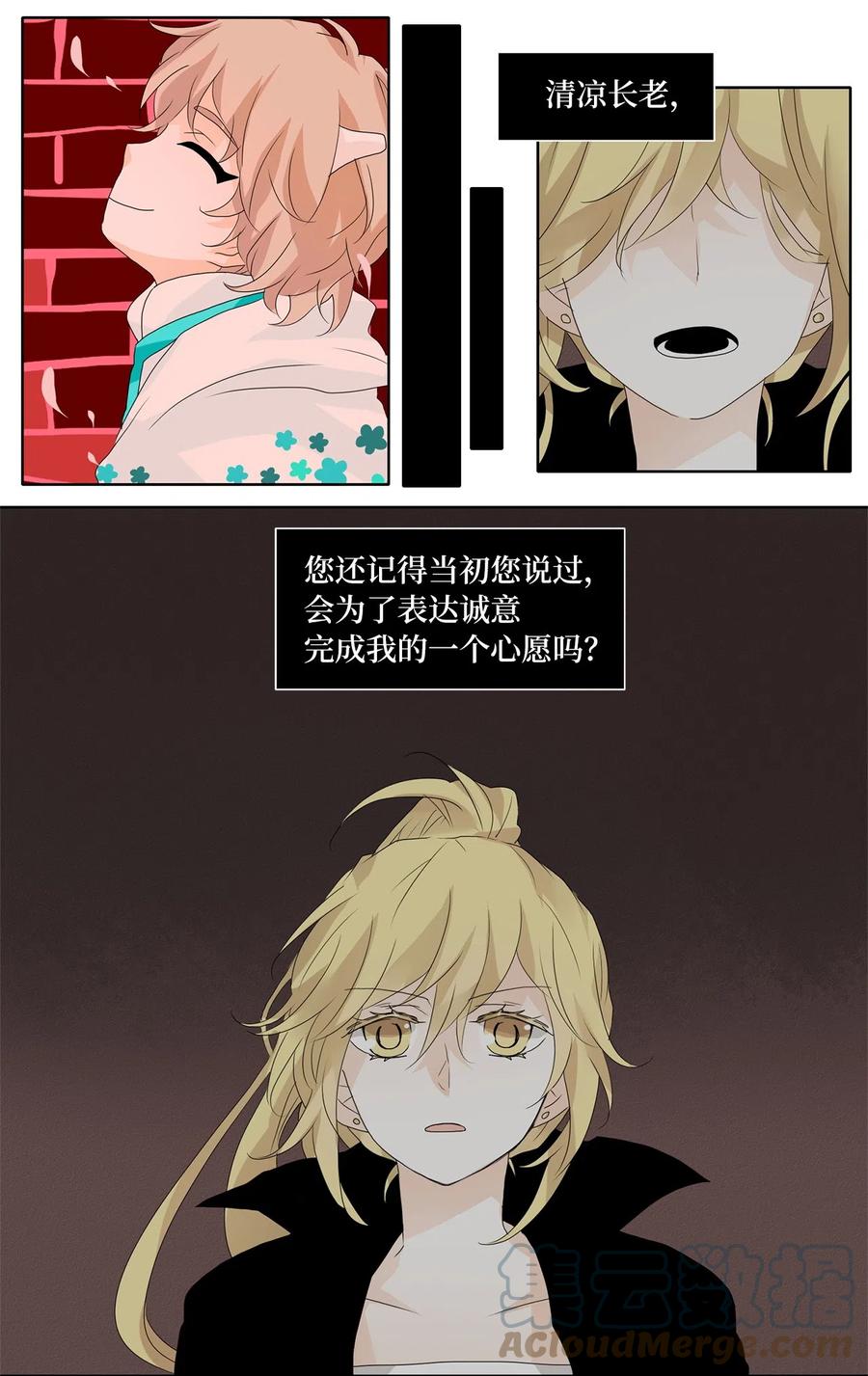 《天地海：我成为了神界的实习生》067 彼岸花（十） 第33页
