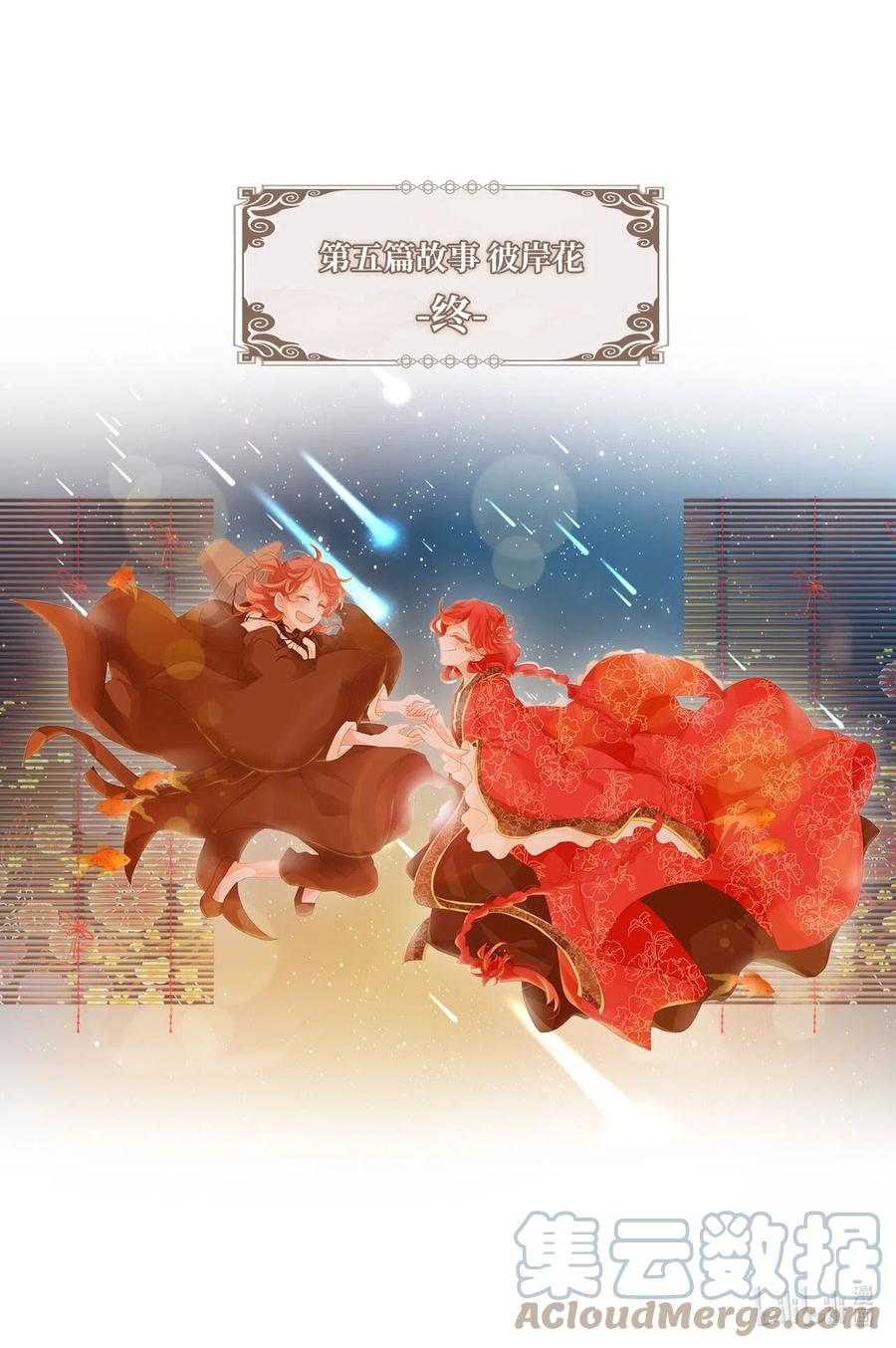 《天地海：我成为了神界的实习生》067 彼岸花（十） 第41页