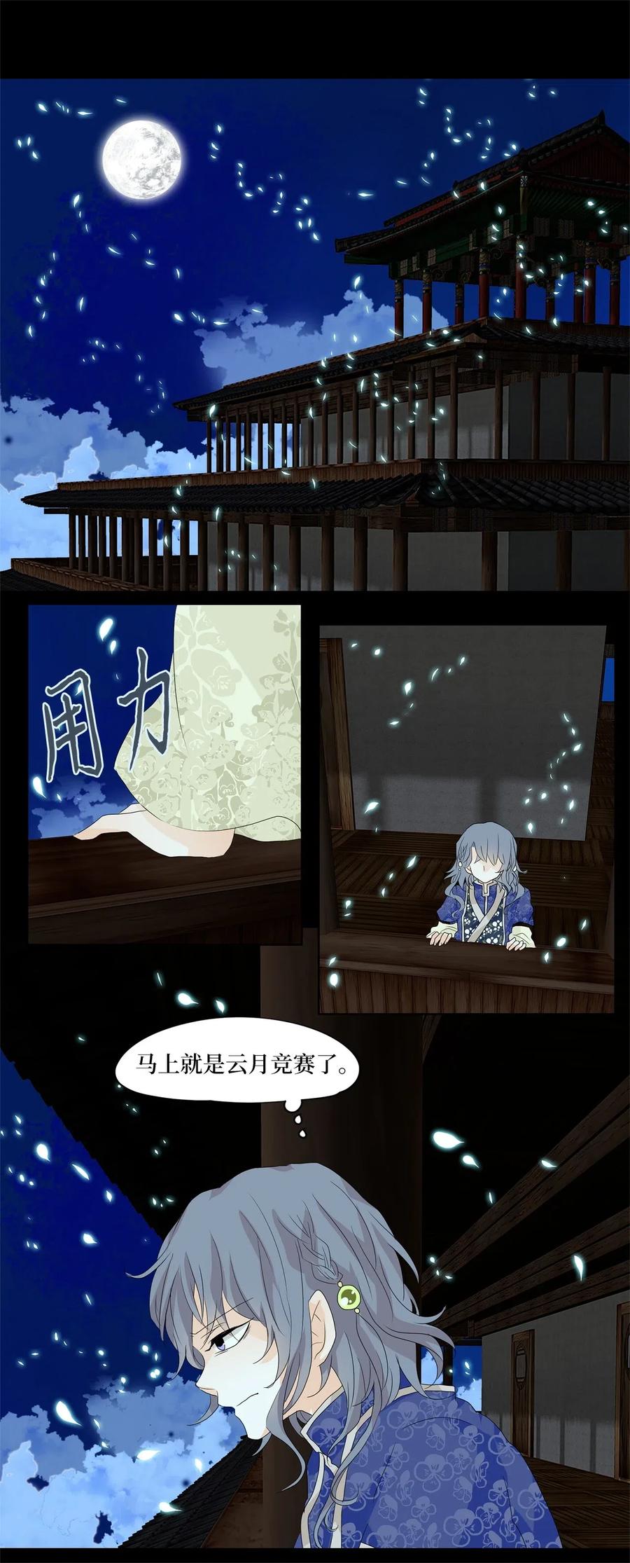 《天地海：我成为了神界的实习生》068 云上月影（一） 第10页