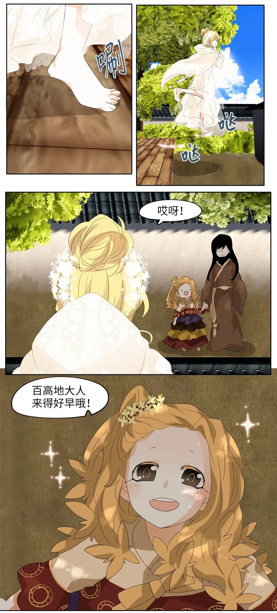 《天地海：我成为了神界的实习生》068 云上月影（一） 第16页