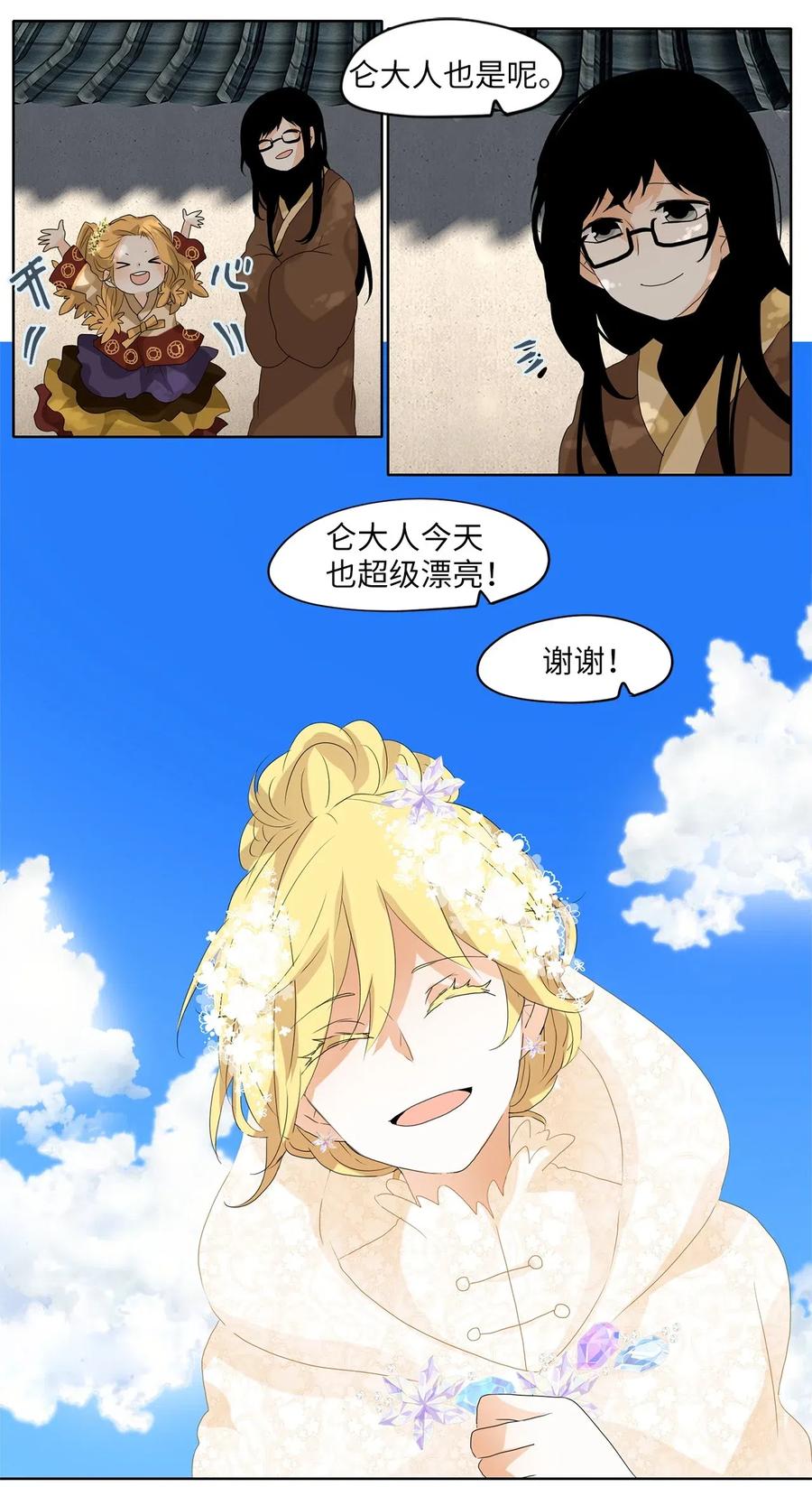 《天地海：我成为了神界的实习生》068 云上月影（一） 第18页