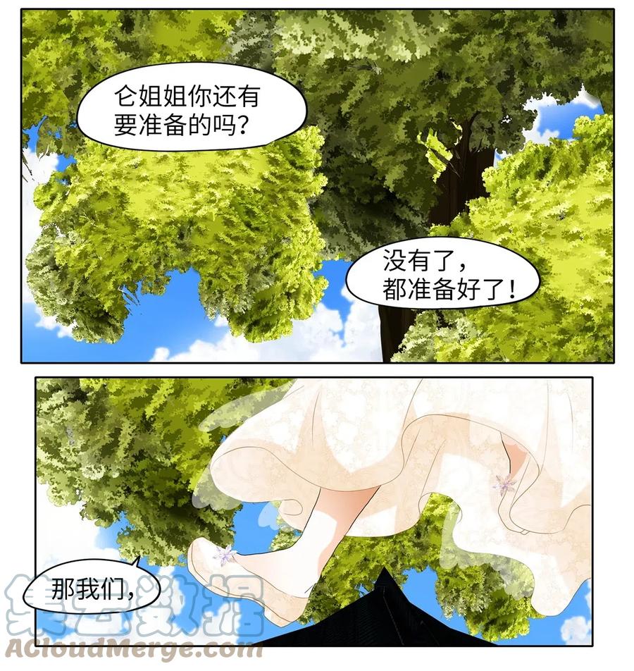 《天地海：我成为了神界的实习生》068 云上月影（一） 第19页