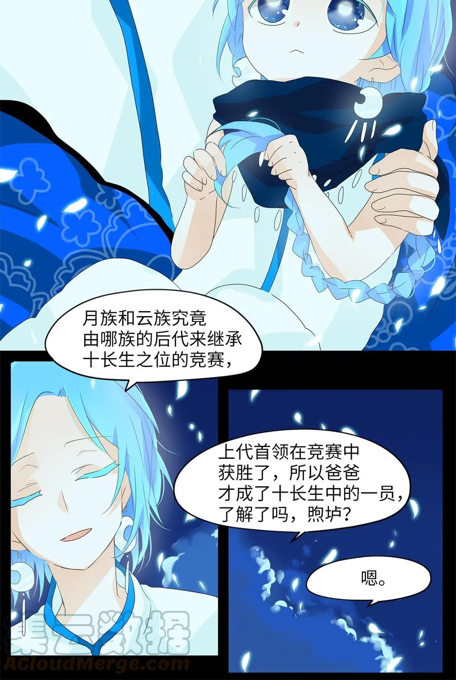 《天地海：我成为了神界的实习生》068 云上月影（一） 第5页