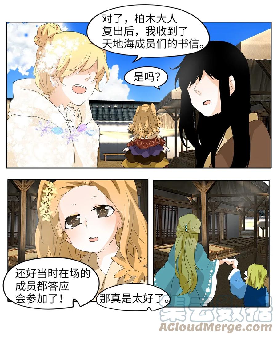 《天地海：我成为了神界的实习生》068 云上月影（一） 第25页