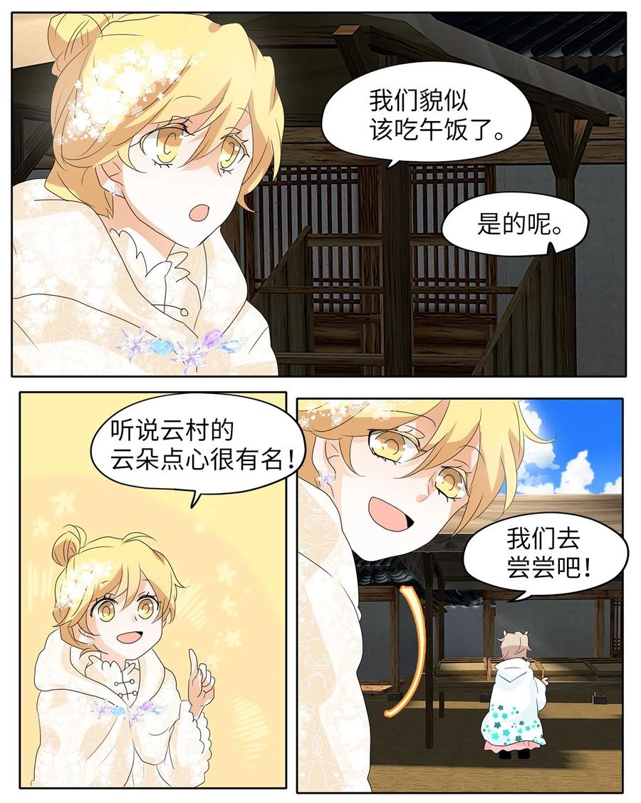 《天地海：我成为了神界的实习生》069 云上月影（二） 第24页