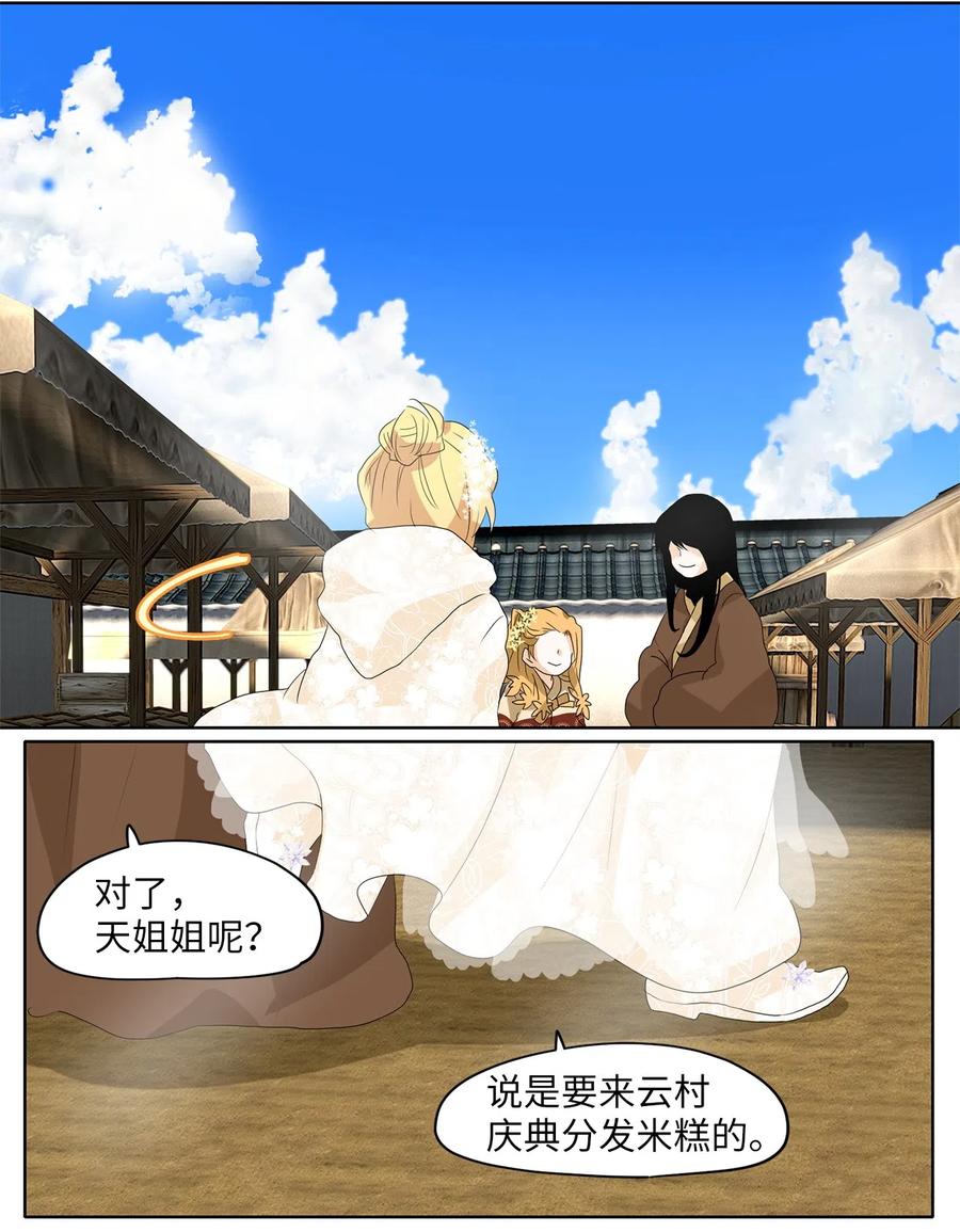 《天地海：我成为了神界的实习生》069 云上月影（二） 第16页