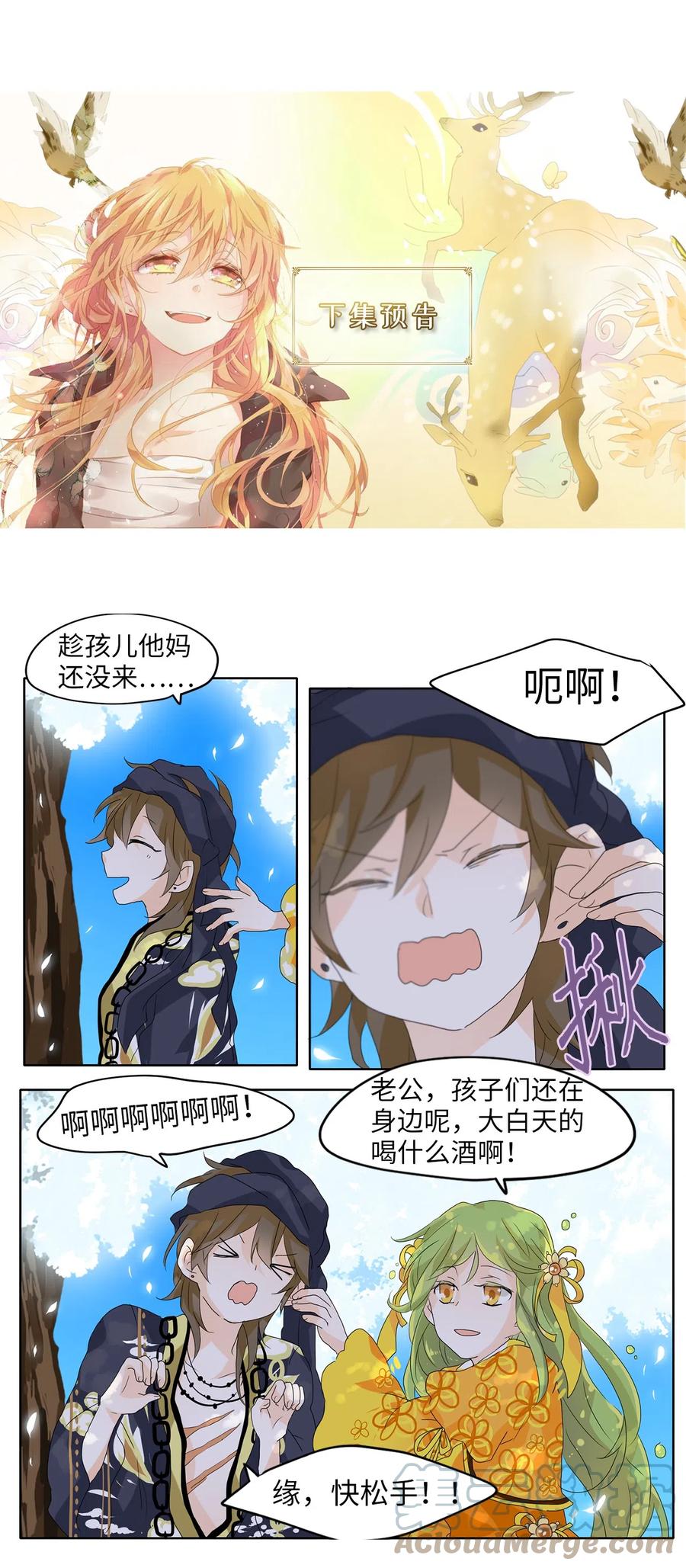 《天地海：我成为了神界的实习生》069 云上月影（二） 第29页