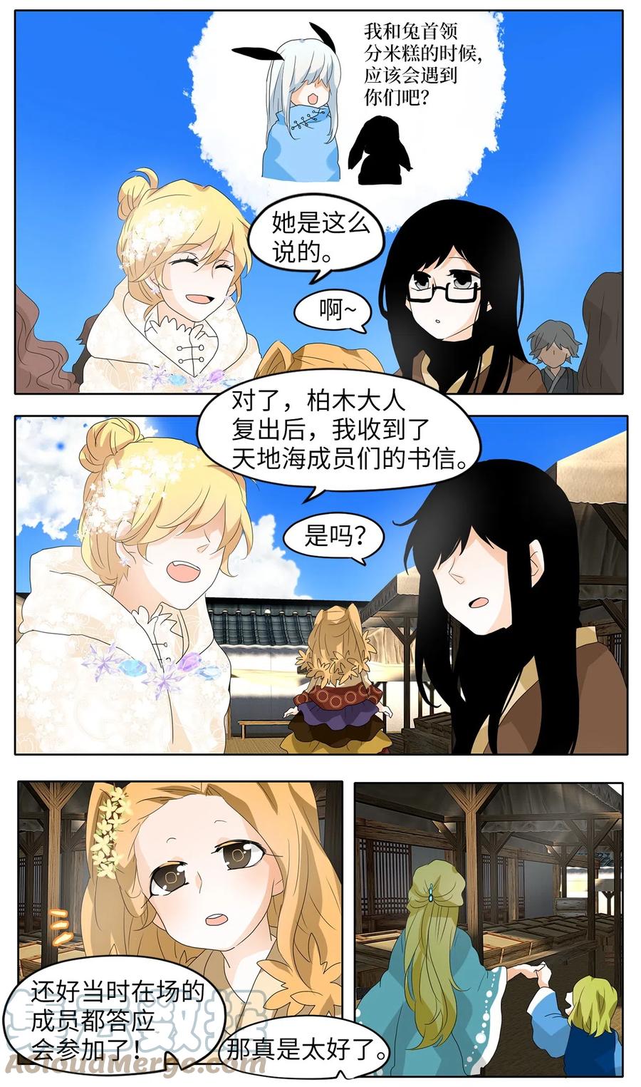 《天地海：我成为了神界的实习生》069 云上月影（二） 第17页