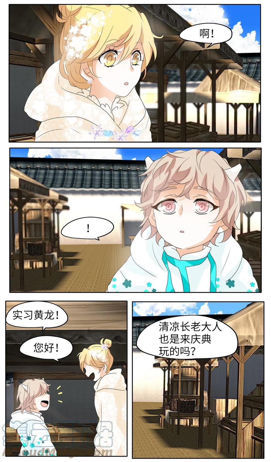 《天地海：我成为了神界的实习生》069 云上月影（二） 第25页