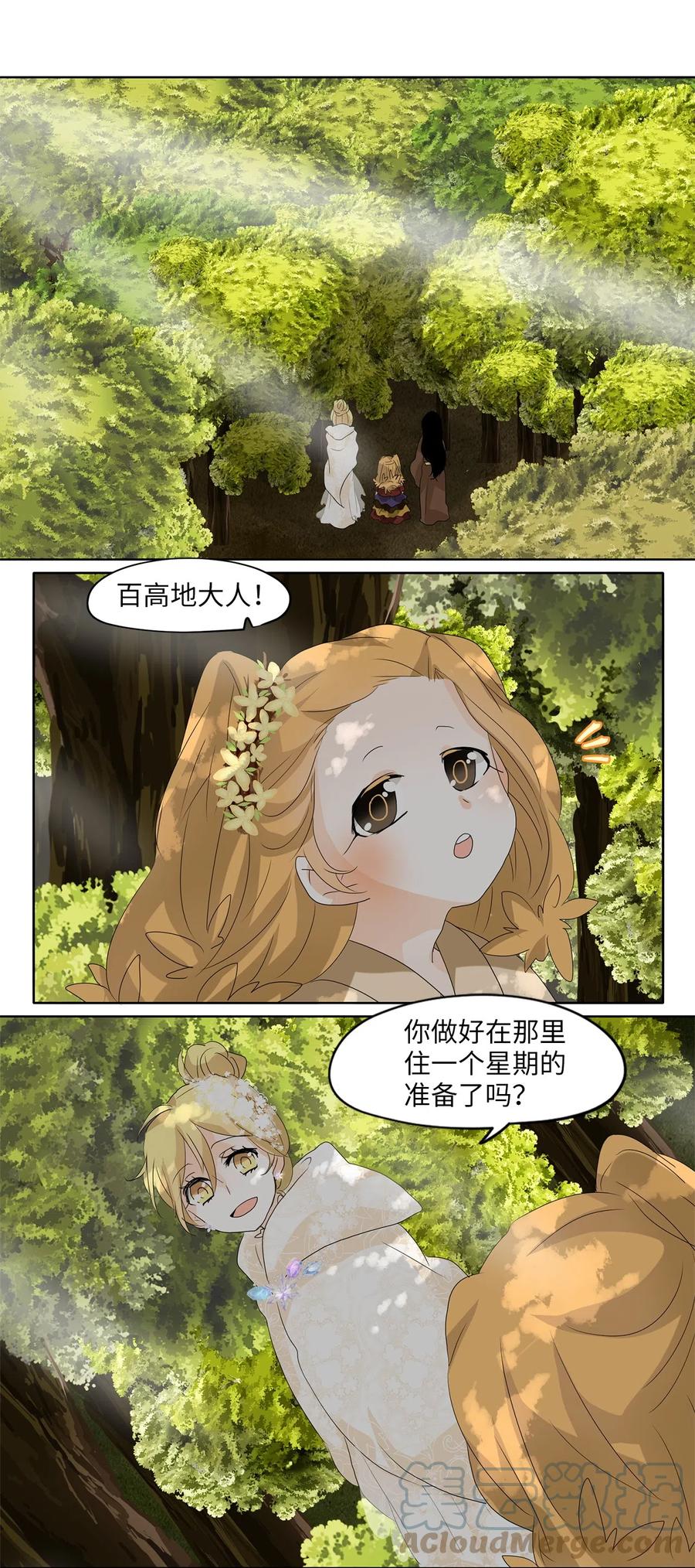 《天地海：我成为了神界的实习生》069 云上月影（二） 第1页