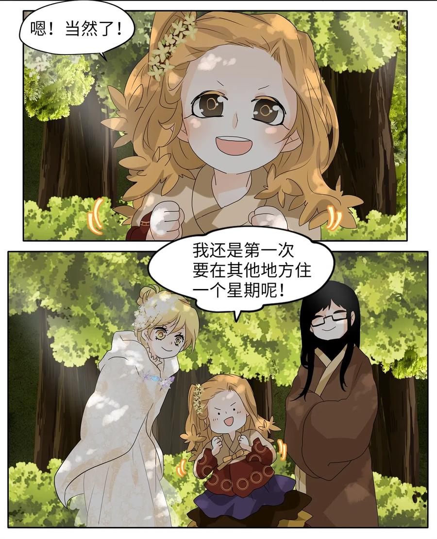 《天地海：我成为了神界的实习生》069 云上月影（二） 第2页