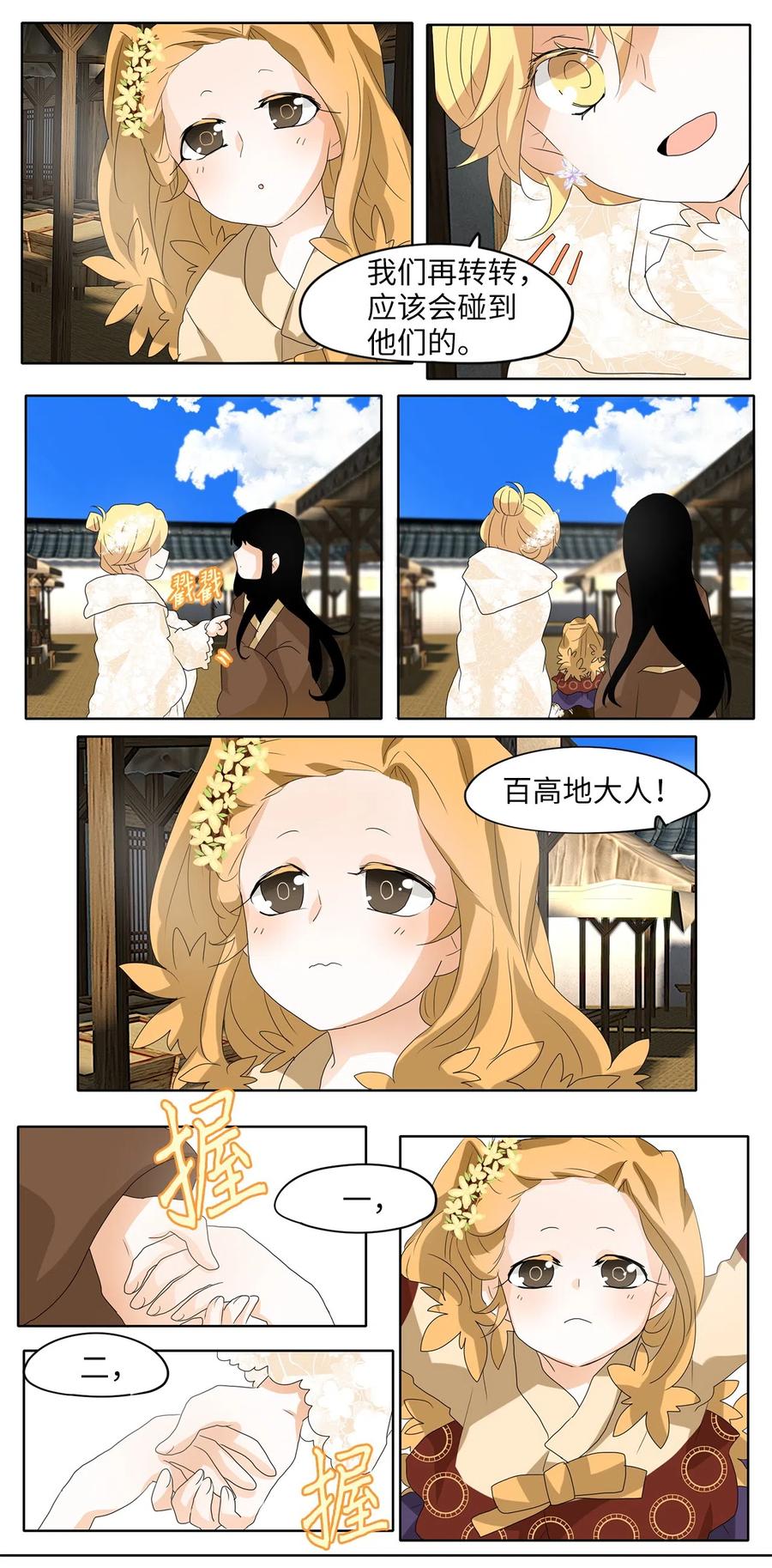 《天地海：我成为了神界的实习生》069 云上月影（二） 第18页