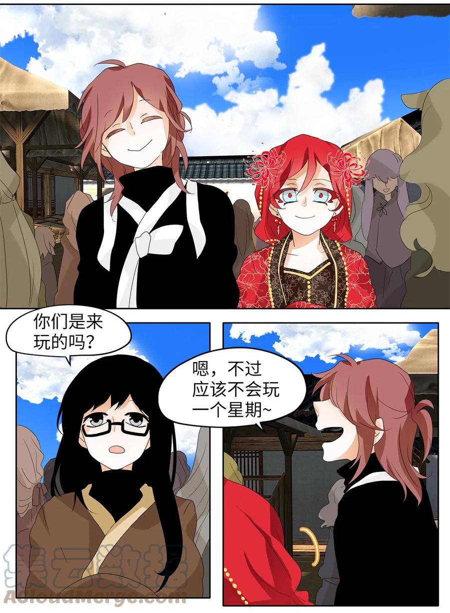 《天地海：我成为了神界的实习生》069 云上月影（二） 第11页