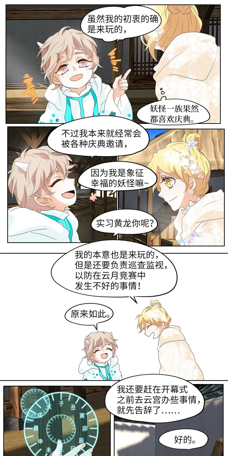 《天地海：我成为了神界的实习生》069 云上月影（二） 第26页