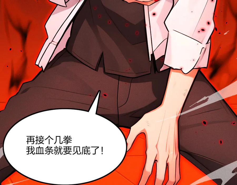 《全民转职：我的技能全是禁咒》第72话 传奇，永不落幕！ 第19页