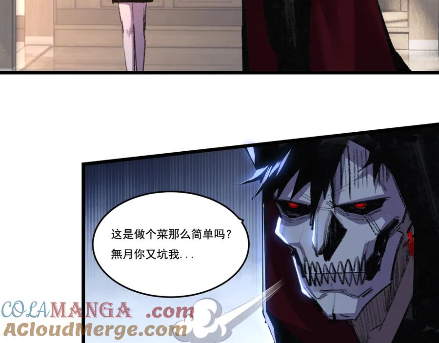 斩月 - 第71话 烹饪比赛 - 第7张图