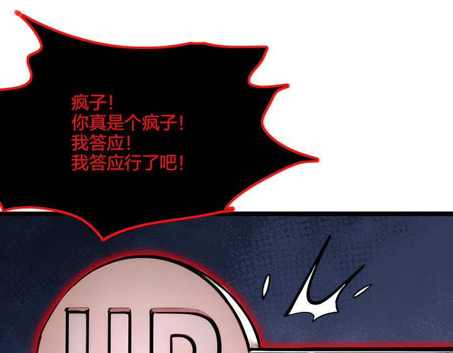 《全民转职：我的技能全是禁咒》第72话 传奇，永不落幕！ 第80页