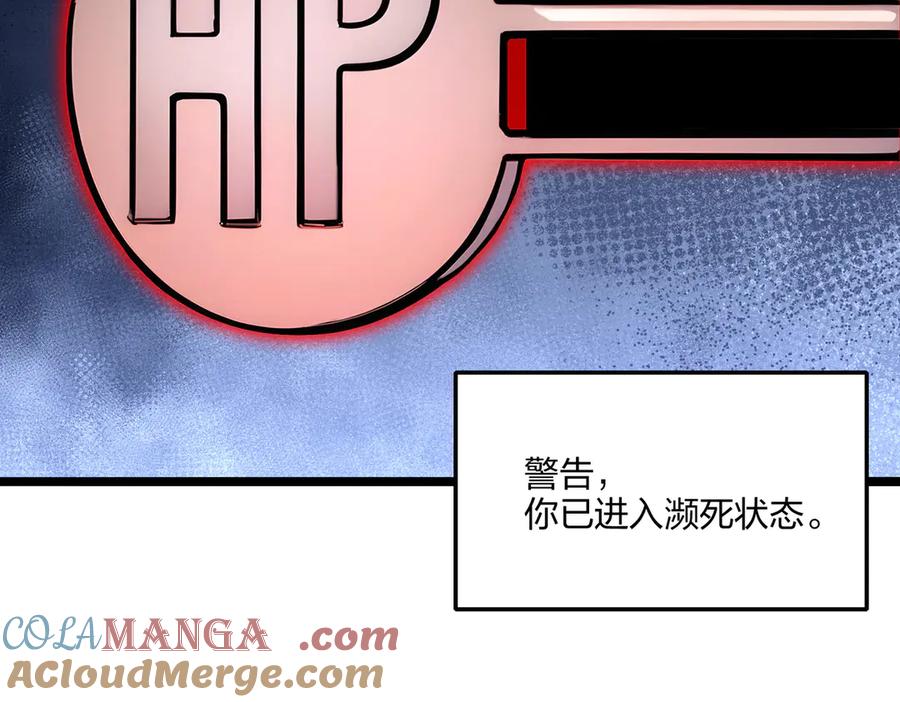 《全民转职：我的技能全是禁咒》第72话 传奇，永不落幕！ 第81页