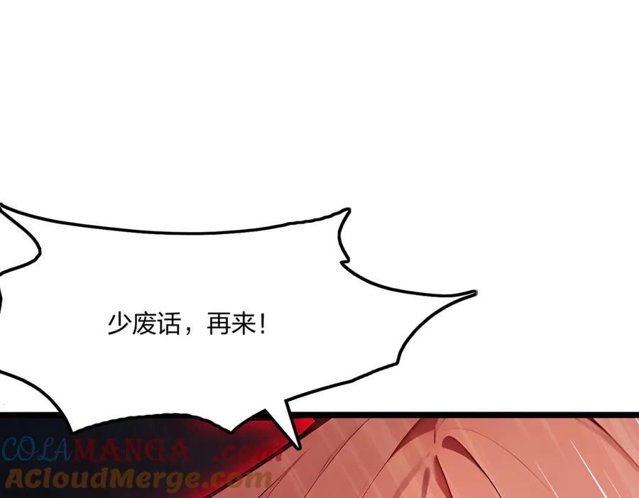 《全民转职：我的技能全是禁咒》第72话 传奇，永不落幕！ 第45页