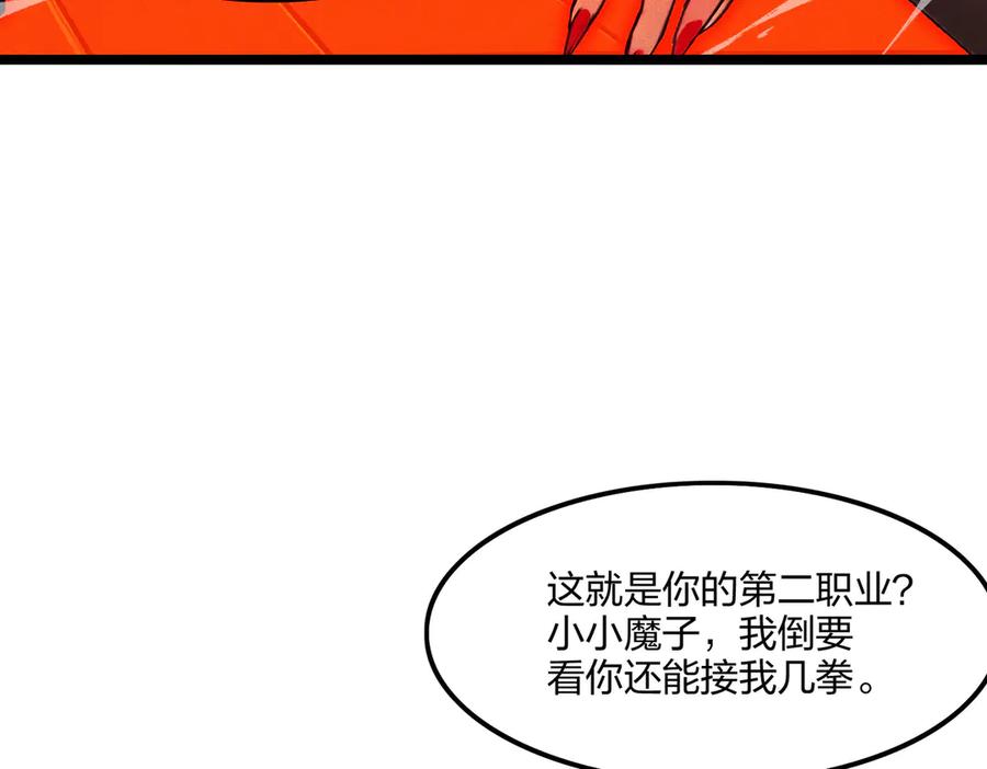 《全民转职：我的技能全是禁咒》第72话 传奇，永不落幕！ 第20页