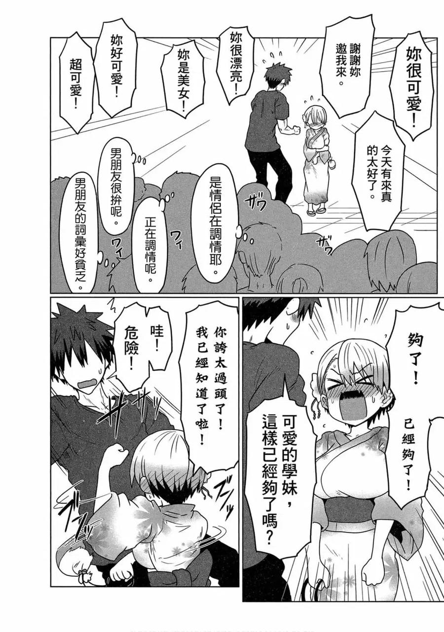 宇崎酱想要玩耍 第02卷 第115页