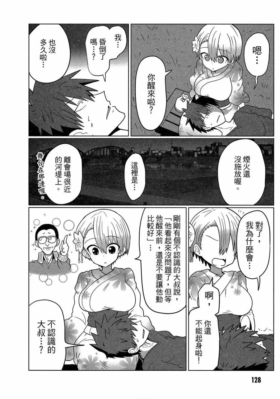 宇崎酱想要玩耍 第02卷 第119页