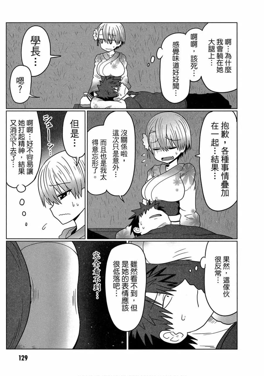 宇崎酱想要玩耍 第02卷 第120页