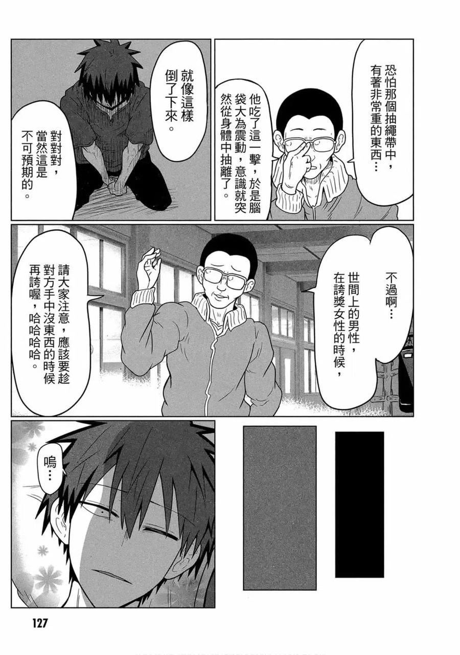 宇崎酱想要玩耍 第02卷 第118页