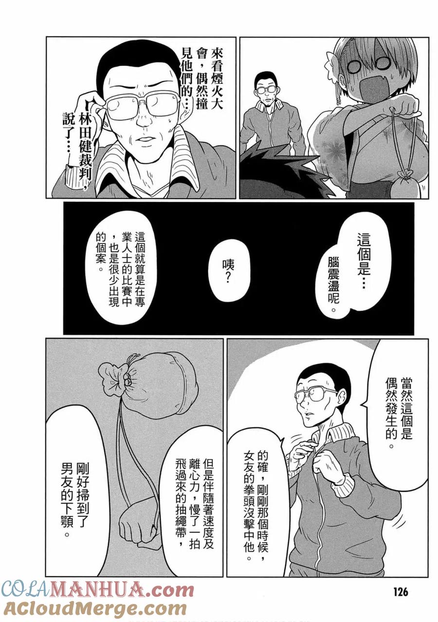 宇崎酱想要玩耍 第02卷 第117页