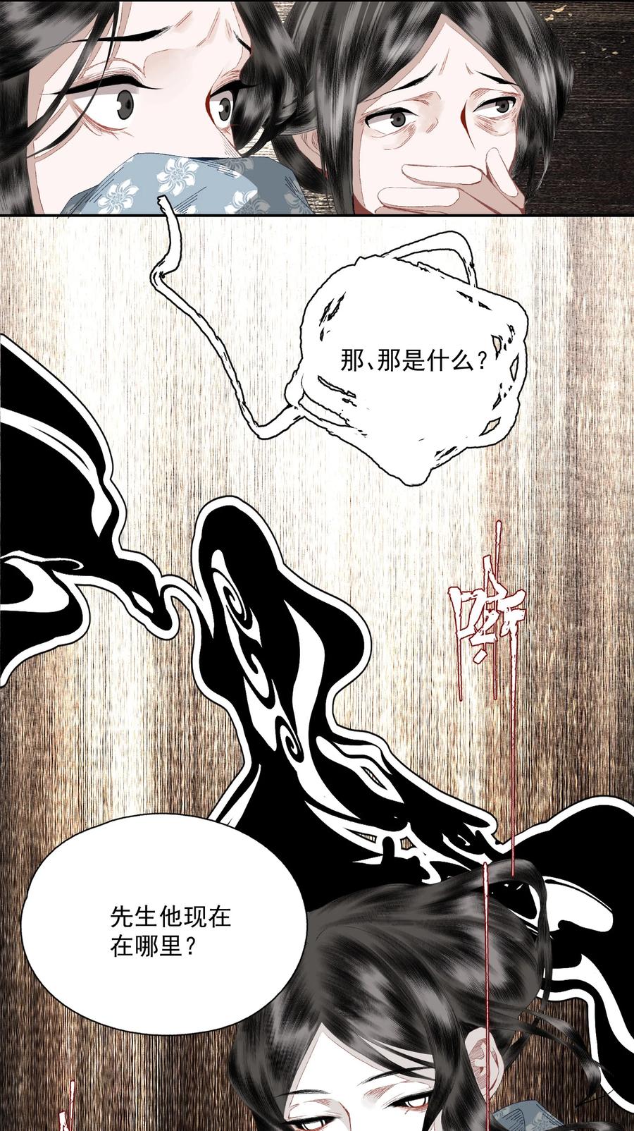 不小心救了江湖公敌 070 第二个形 第20页