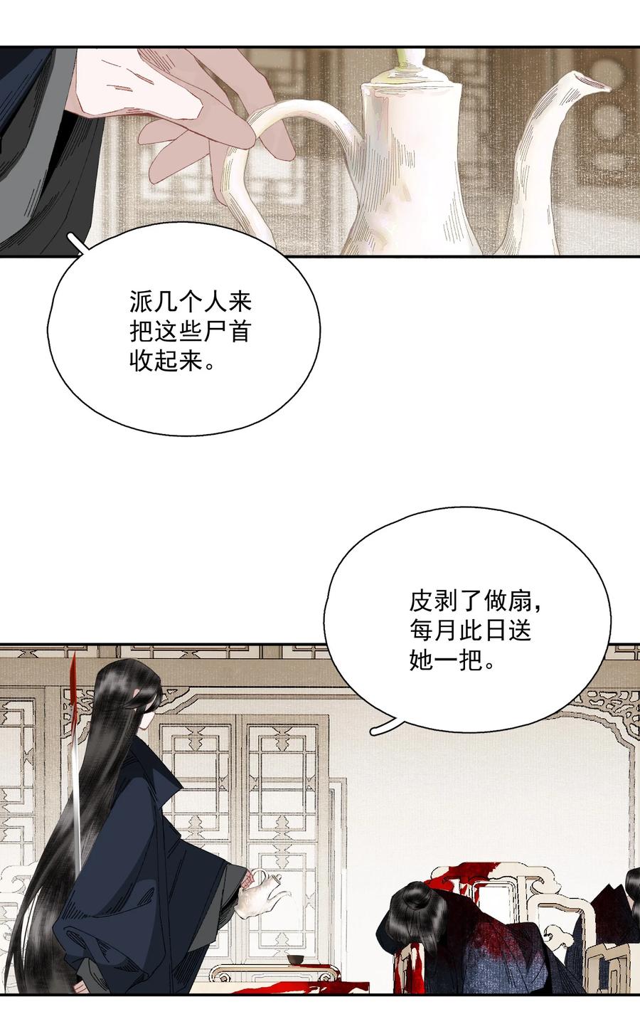 不小心救了江湖公敌 070 第二个形 第26页