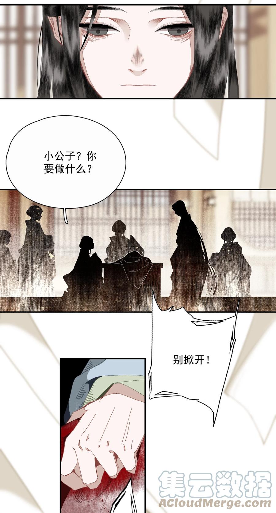不小心救了江湖公敌 070 第二个形 第13页