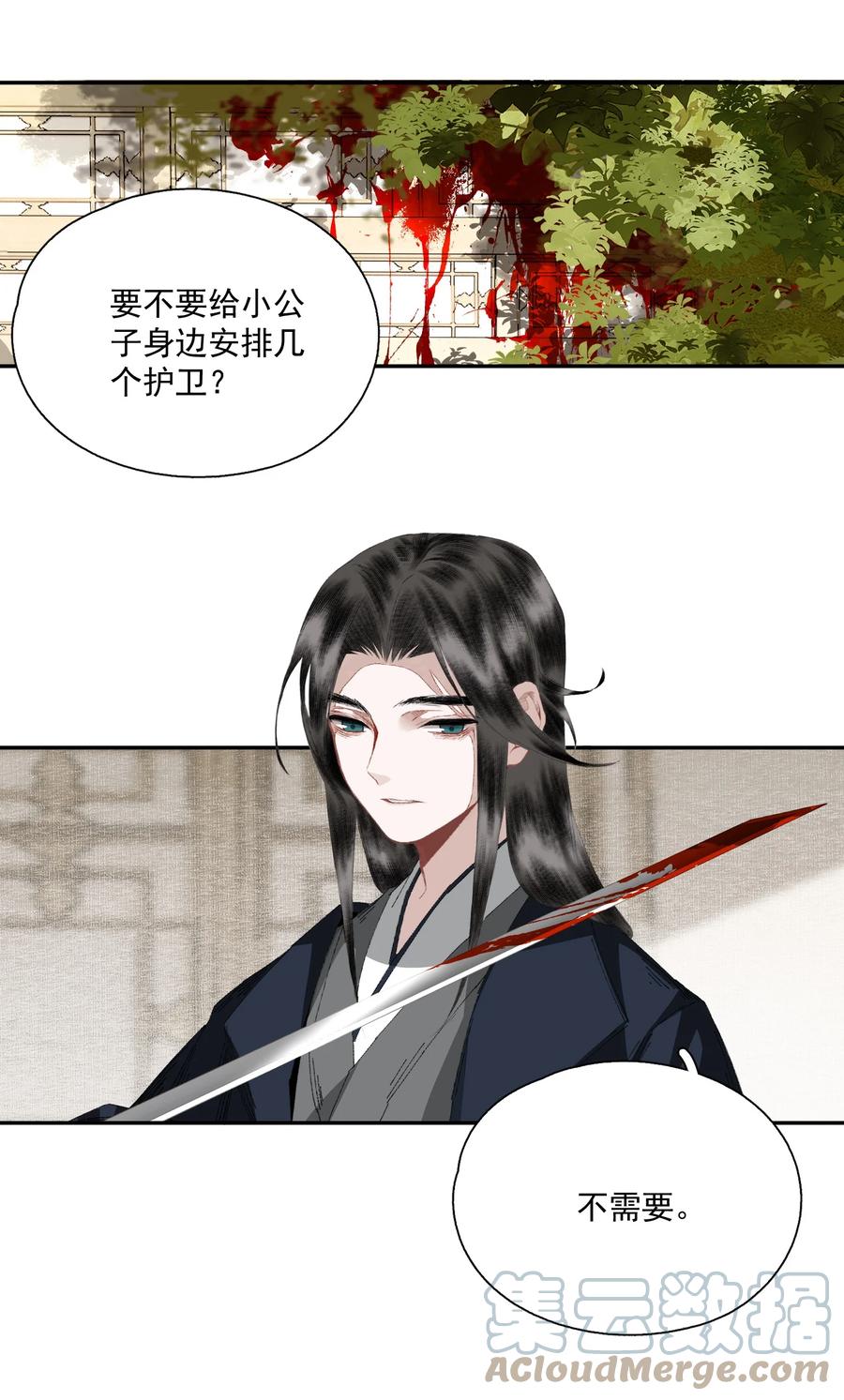 不小心救了江湖公敌 070 第二个形 第25页
