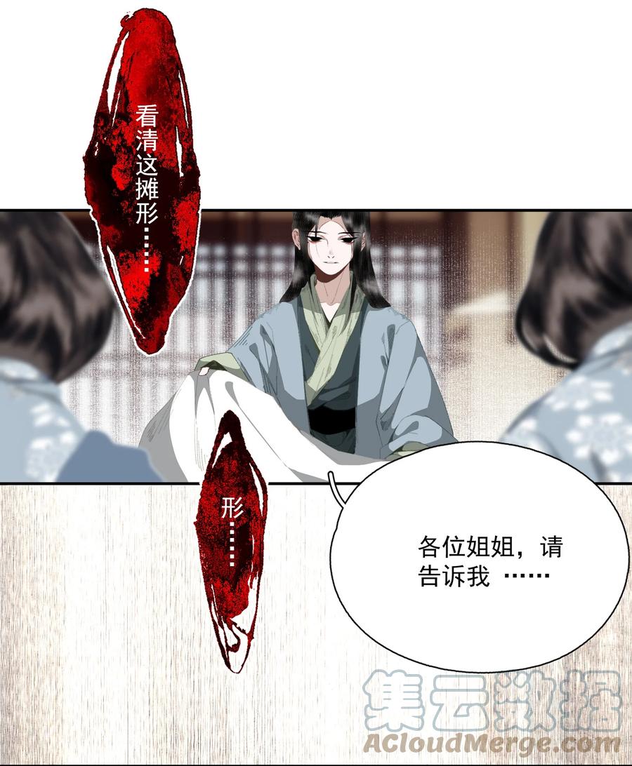 不小心救了江湖公敌 070 第二个形 第19页