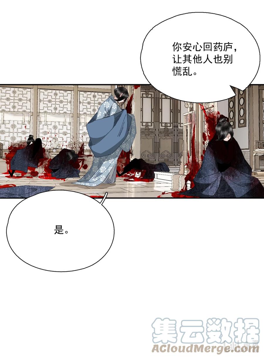 不小心救了江湖公敌 070 第二个形 第29页