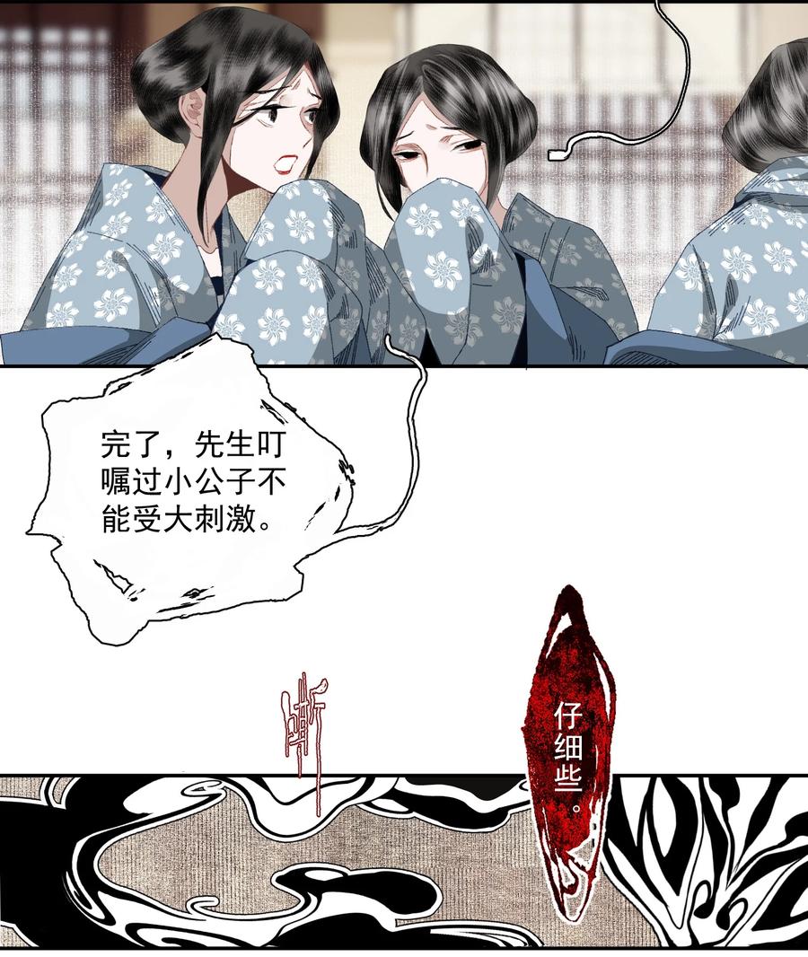 不小心救了江湖公敌 070 第二个形 第18页