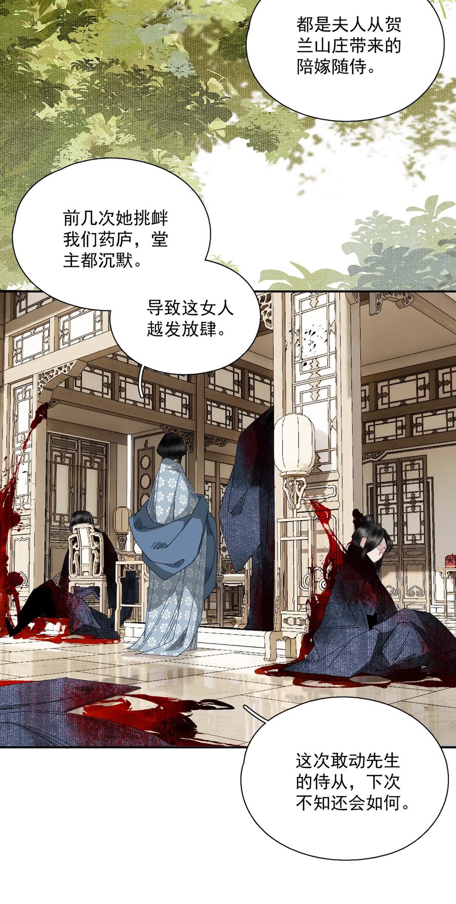 不小心救了江湖公敌 070 第二个形 第24页