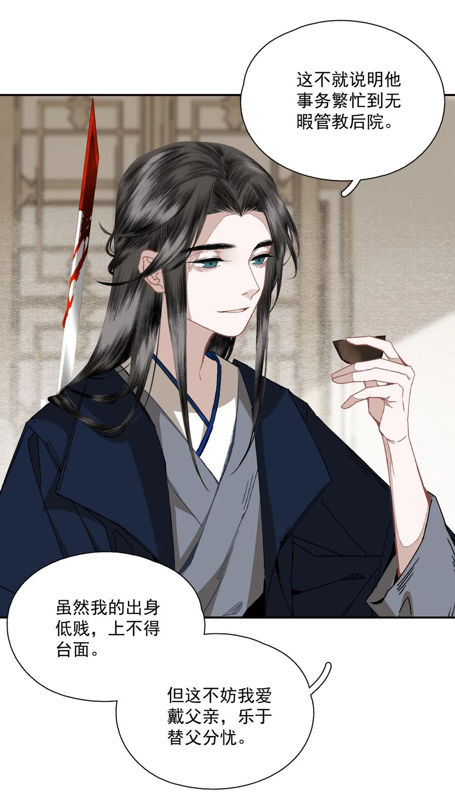 不小心救了江湖公敌 070 第二个形 第28页
