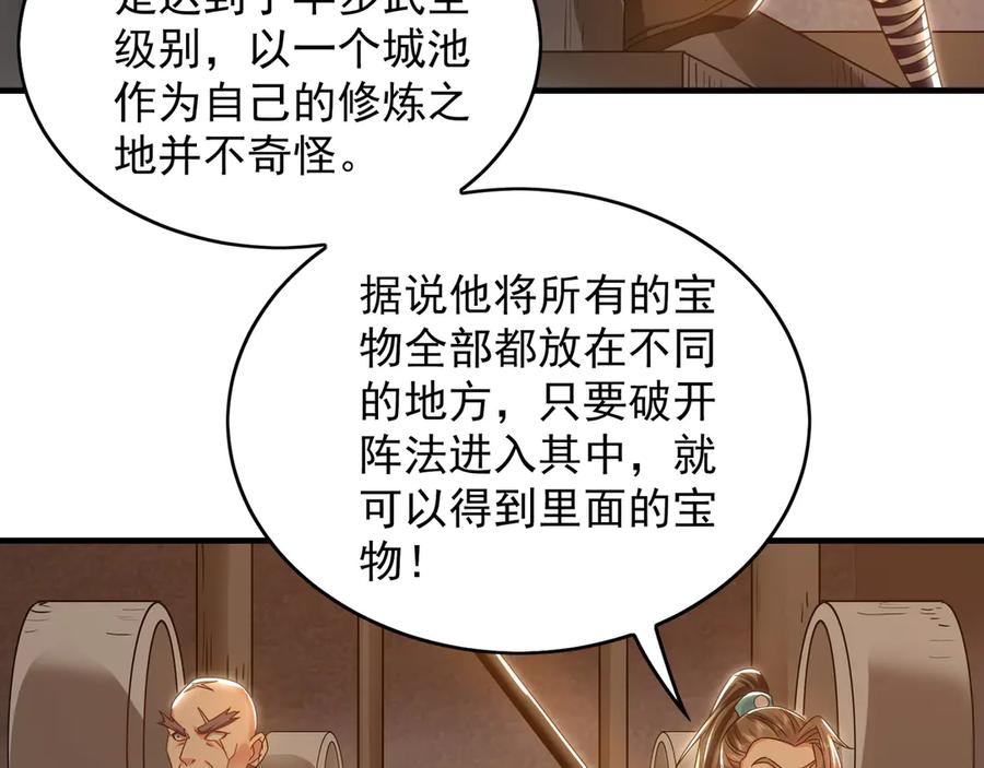 《我有百万倍攻速》90 第七神国 第123页