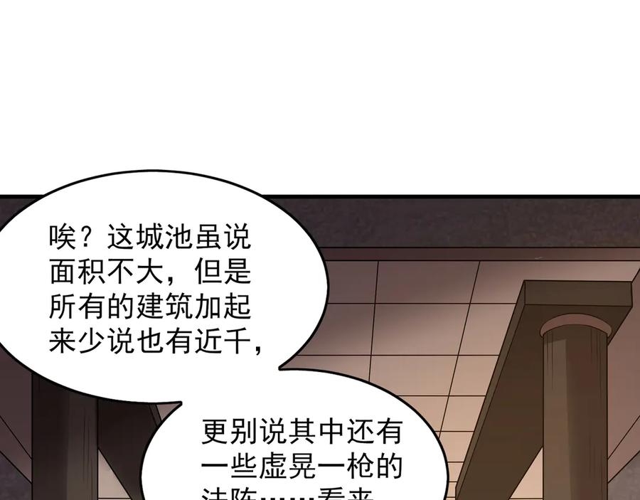 《我有百万倍攻速》90 第七神国 第126页