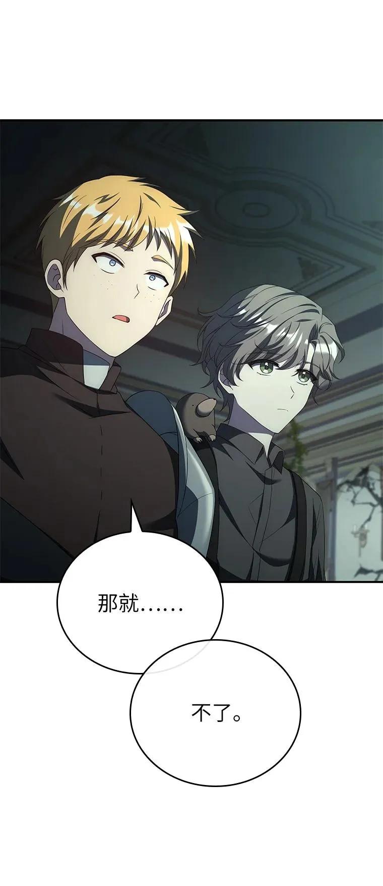 回归后的魔王变善良了 - 025 猜疑 - 第103张图