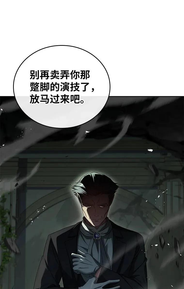 回归后的魔王变善良了 - 025 猜疑 - 第127张图