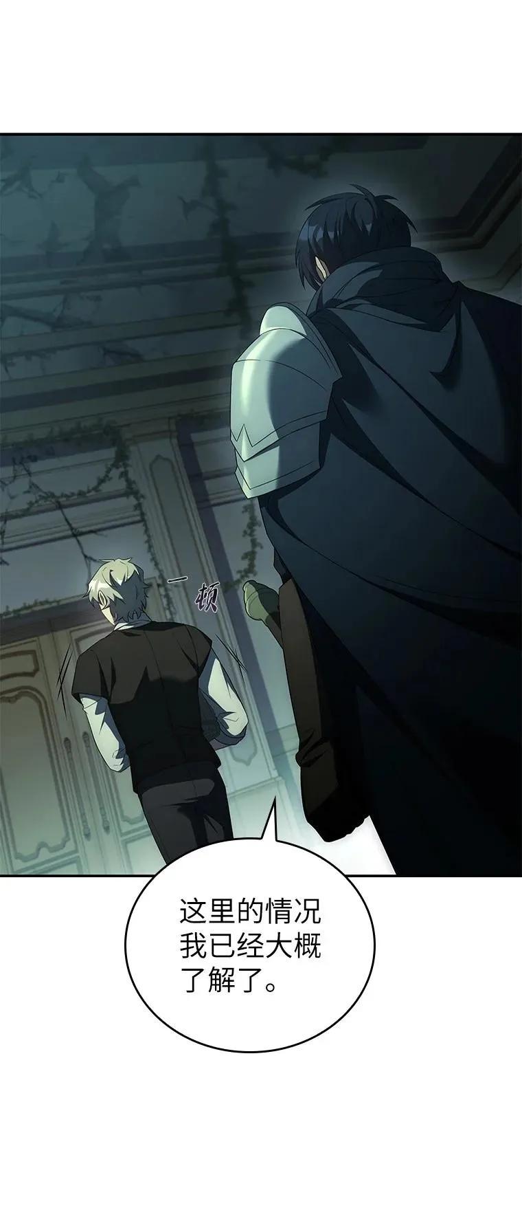 回归后的魔王变善良了 - 025 猜疑 - 第104张图