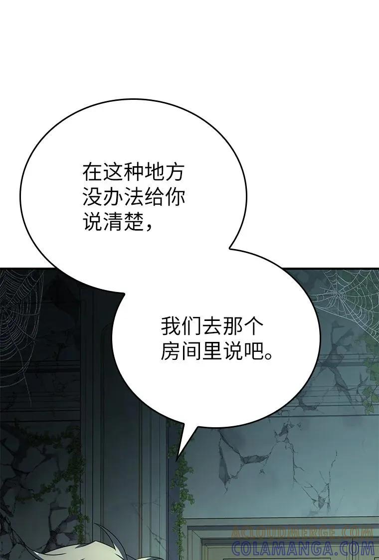 回归后的魔王变善良了 - 025 猜疑 - 第101张图