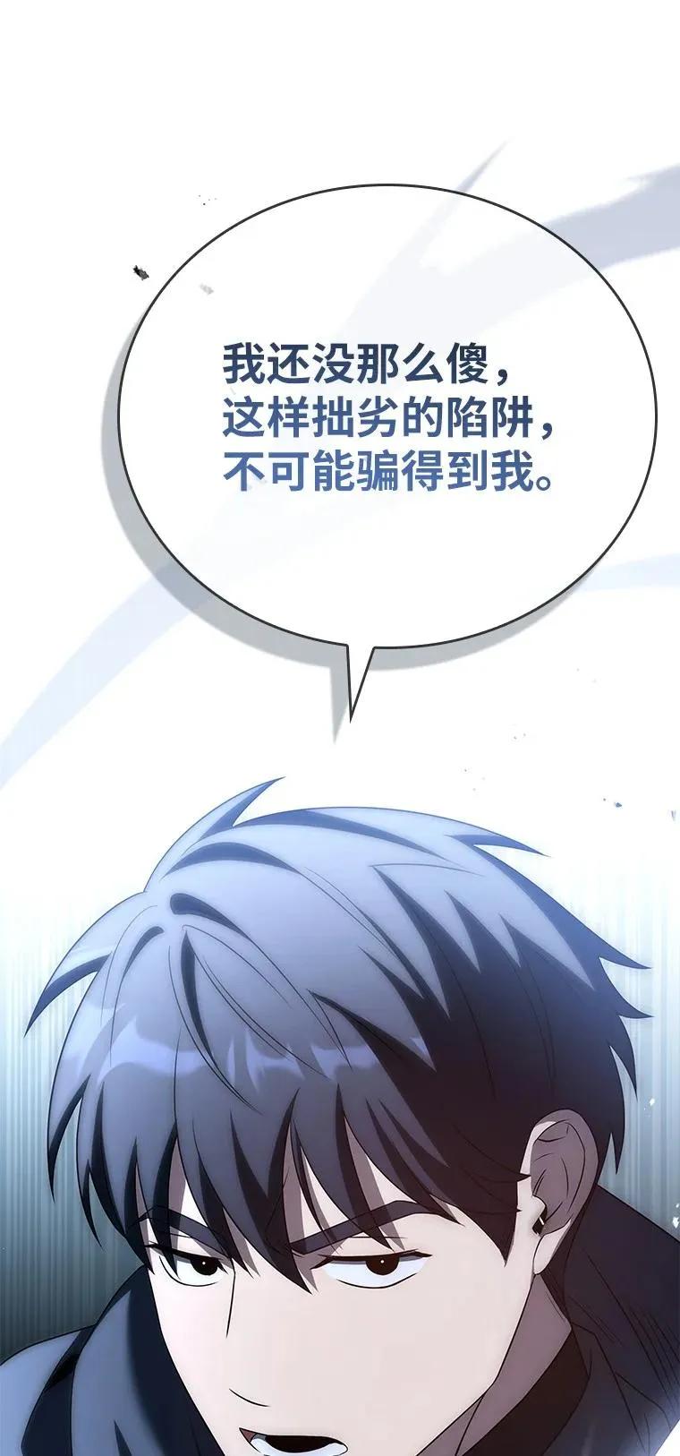 回归后的魔王变善良了 - 025 猜疑 - 第130张图