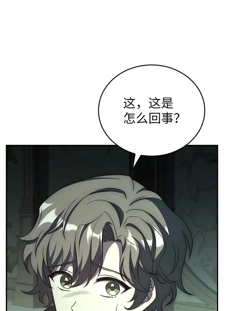 回归后的魔王变善良了 - 025 猜疑 - 第120张图